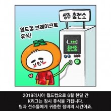 6월, 재충전과 월드컵