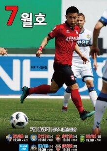 2018시즌 7월 매거진