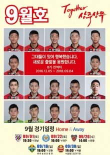 2018시즌 9월 매거진