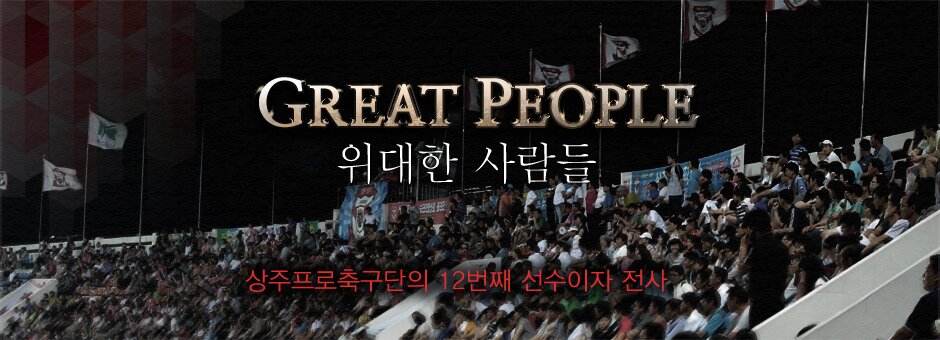 GREAT PEOPLE 위대한 사람들